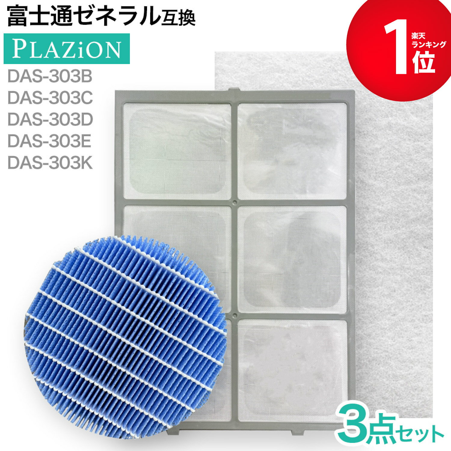楽天市場】脱臭機 das-303kの通販 楽天市場】脱臭機 das-303kの通販