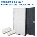 【レビュー特典あり】ダイキン互換品 KAFP079A4(99A0530) 集じんフィルター / 2337102 脱臭フィルター / 1952887 銀イオンカー...