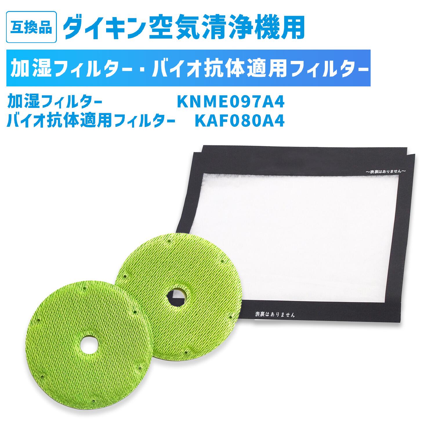 yr[Tz_CL(DAIKIN)݊ oCIR̓KptB^[ KAF080A4 ( 99A0526 ) kaf080a4 tB^[ ECX} C@ptB^[ 2g KNME097A4 ( 99A0554 ) knme097a4 tB^[  C@ ݊ tB^[ C@p