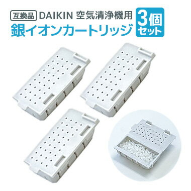 【レビュー特典あり】3個 ダイキン DAIKIN 空気清浄機用銀イオンカートリッジ(樹脂ケース組立品) 1952887 互換品 【レビュー特典あり】3個 ダイキン DAIKIN 空気清浄機用銀イオンカートリッジ(樹脂ケース組立品) 1952887 互換品