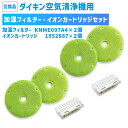 【レビュー特典あり】 ダイキン(DAIKIN)互換 空気清浄機用加湿フィルター 2枚組×2 KNME097A4 ( 99A0554 ) knme097a4 加湿...