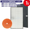 【レビュー特典あり】ダイキン DAIKIN 空気清浄機交換用フィルタ 交換用集塵フィルタ 【送料無料】 静電HEPAフィルター 互換品 (非純正) 互換品(合計...