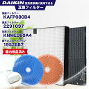 【レビュー特典あり】ダイキン互換 空気清浄機交換用 KAFP080B4(99A0533) 集じんフィルター / 2291097 脱臭フィルター / KNME08...