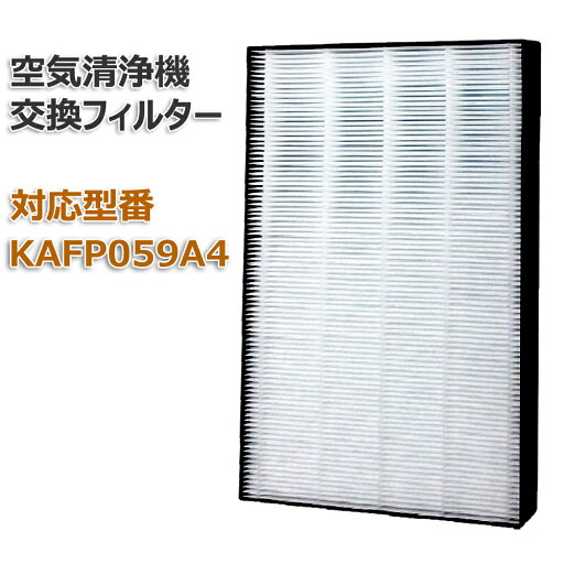 【レビュー特典あり】空気清浄機交換用フィルタ ダイキン(DAIKIN)互換品 【送料無料】 互換品 非純正 KAFP059A4(99A0511) 【レビュー特典あり】空気清浄機交換用フィルタ ダイキン(DAIKIN)互換品 【送料無料】 互換品 非純正 KAFP059A4(99A0511)