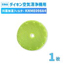 【レビュー特典あり】ダイキン(DAIKIN)互換 空気清浄機用加湿フィルター KNME098A4 ( 99A0550 ) knme098a4 加湿フィルター 加湿器 空気清浄機 互換 フィルター 非純正 送料無料