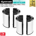 【レビュー特典あり】ダイソン(dyson)互換 一体型リサイクルグラスHEPA・活性炭フィルター(交換用フィルター)PH04 PH03 HP07 TP07 TP...