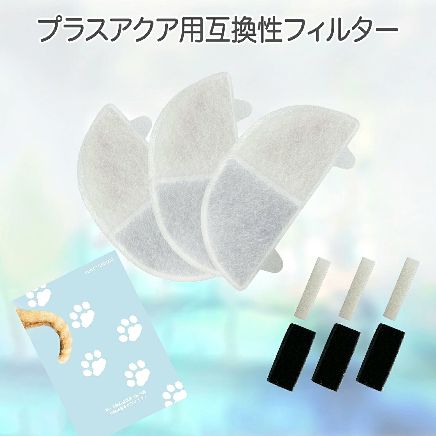 ����­���ݾ�ͭ��6���� �ץ饹������/Homerunpet�ȼ���դ��ߴ����Τ���ե��륿�� ǭ������ �������줤�ʤ���� �۴ľ�������� ���ѥե��륿�� ������򴹼��饿���� ���ܥ᡼���� �ߴ��� �᡼���� �ݥ���ѥ��ݥ���° WF06 WF03 CF20 WF20�� ��岽�ե��륿����