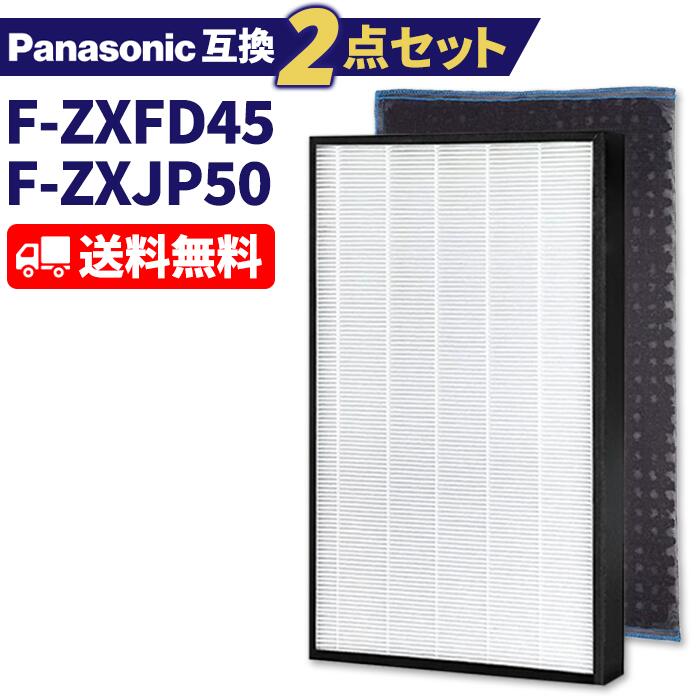 【レビュー特典あり】合計2枚セット F-ZXJP50 F-ZXFD45 空気清浄機交換用フィルター 集塵フィルター 加湿空気清浄機用交換フィルター 脱臭フィルター　セット 互換 非純正 1枚ずつ パナソニック(Panaconic)互換品