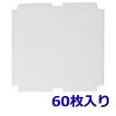 【レビュー特典あり】φ182異形（60枚入） UNIX（ユニックス）角型 PDF-150BWFH／PDG-150BWFH／PRG-150BWFH／PCG-150BWFH／PRF-150BWFH／PCF-150BWFH 対応品 換気口フィルター 給気口フィルター 24時間換気 フィルター 送料無料