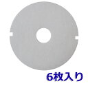 【期間限定P5倍】φ93 内径φ20(6枚入) 日動電工 REG100/REG100FL 対応品 換気口フィルター 給気口フィルター 24時間換気 フィルター ...