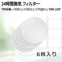【期間限定P5倍】φ96(6枚入)日本住環境 スクウェアフロー/I-FSH-1/I-FSCS-1/I-FSQD-1 神栄ホームクリエイト(新協和) SRM-1...