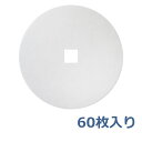 【レビュー特典あり】φ143内径口17(60枚入)ユニックス(UNIX)KRP150/PDK150/KRP-AFH/KRP-ANFH/KRP-ACFH/KRP-...