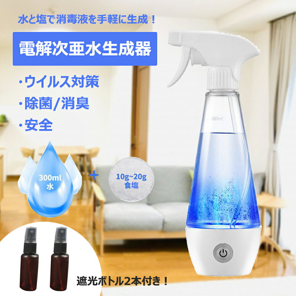 楽天市場】次亜塩素酸水 生成器 うがいの通販 楽天市場】次亜塩素酸水 生成器 うがいの通販