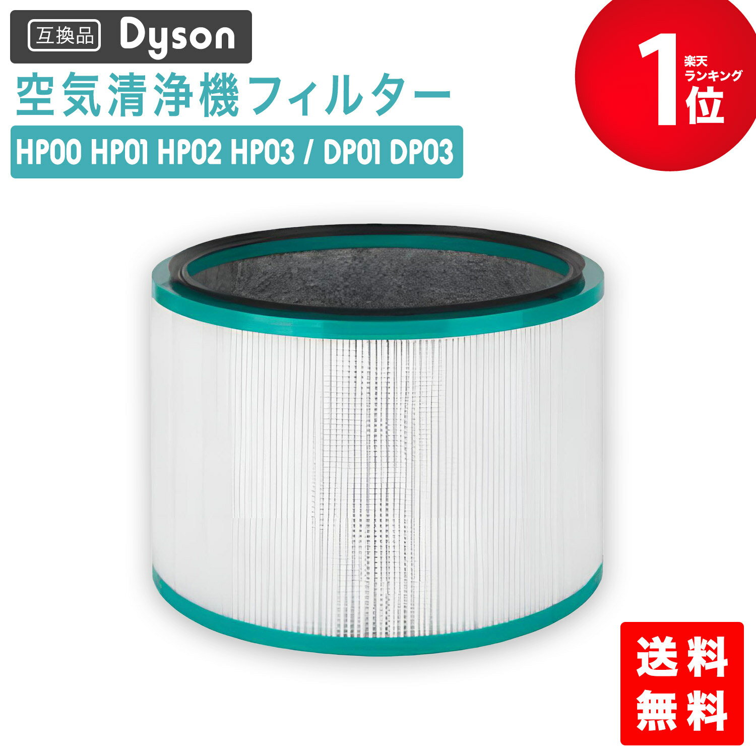 楽天市場】交換 フィルター ダイソン pure coolの通販 楽天市場】交換 フィルター ダイソン pure coolの通販