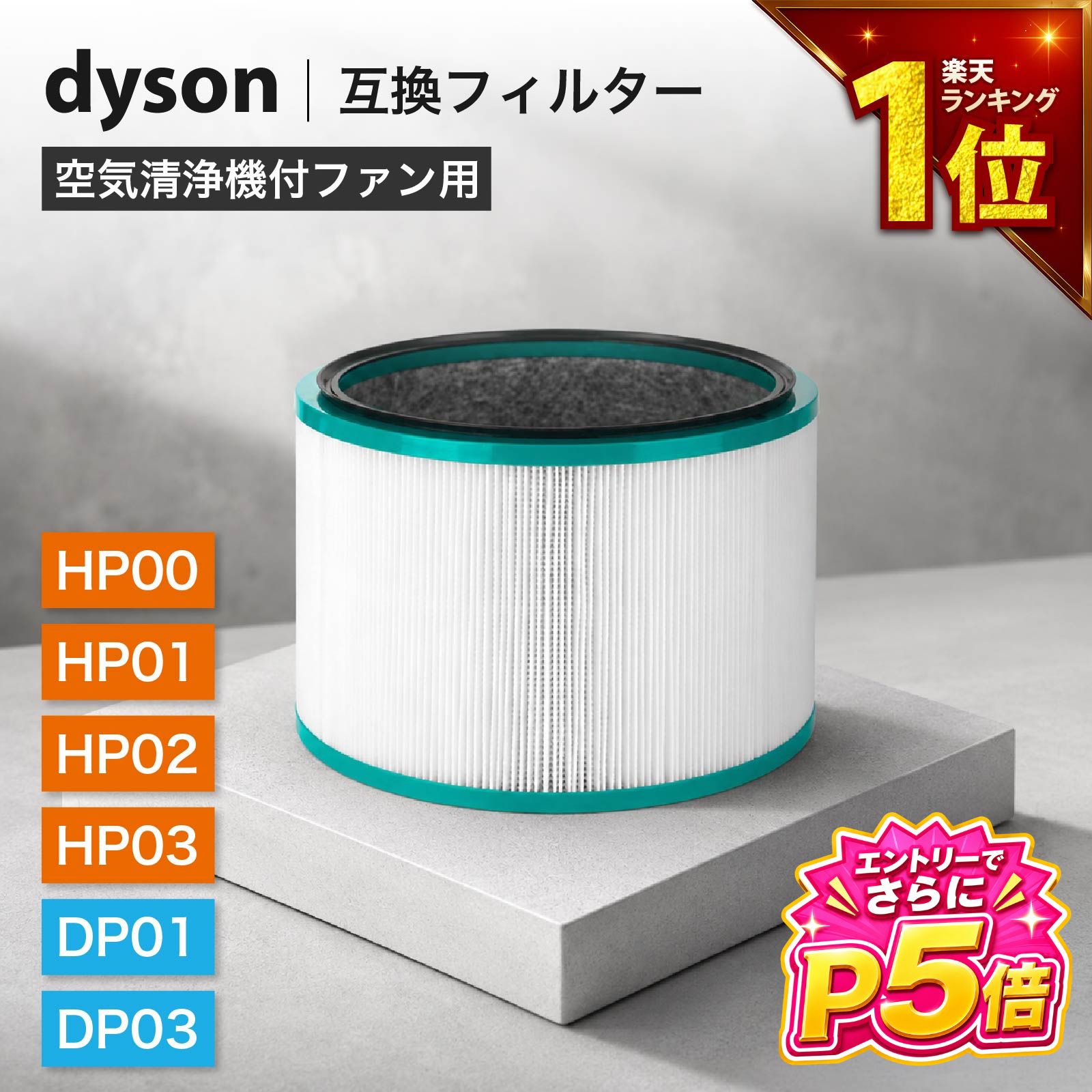 楽天市場】dyson hot cool フィルター hp00の通販