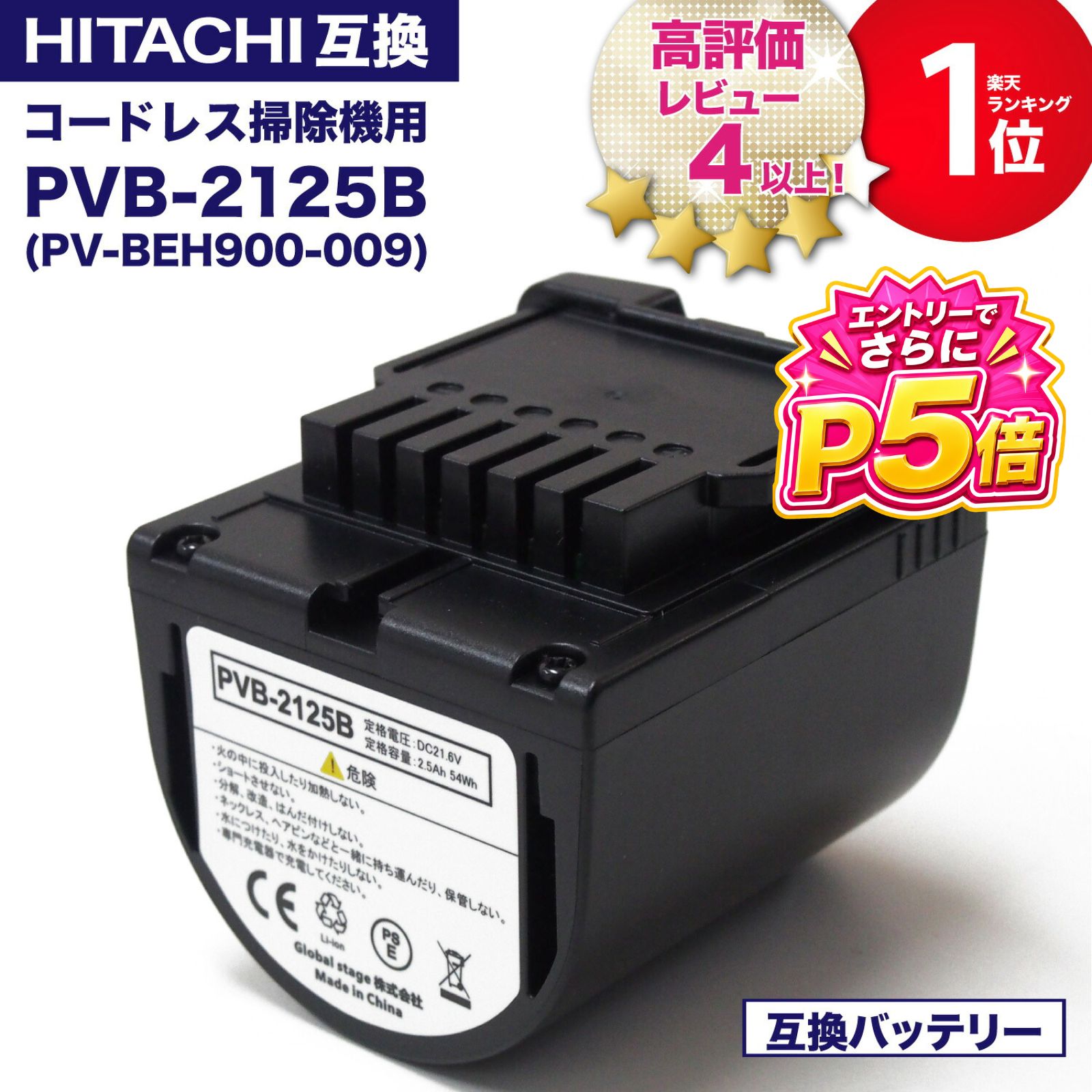 楽天市場】pvb-2125b バッテリーの通販