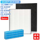 【期間限定ポイントアップ中】シャープ(SHARP)互換品 FZ-G30HF 集じんフィルター FZ-G30DF 脱臭フィルター FZ-G30MF (FZ-H30DF) 加湿フィルター HEPA 交換用 非純正