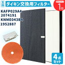 【レビュー特典あり】ダイキン KAFP029A4(99A0490) 2074191 KNME043B4(99A0509) 1952887 4点セット 空気清浄機...