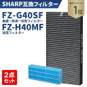 シャープ SHARP FZ-H40MF FZ-G40SF 集塵フィルター 加湿フィルター 互換品 2点セット FZ-H40MF FZ-G40SF(FZ-D40S...