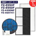 【レビュー特典あり】シャープ対応フィルタ—5点セット FZ-E55HF FZ-E55DF FZ-AX80MF FZ-AG01k1 加湿空気清浄機用交...