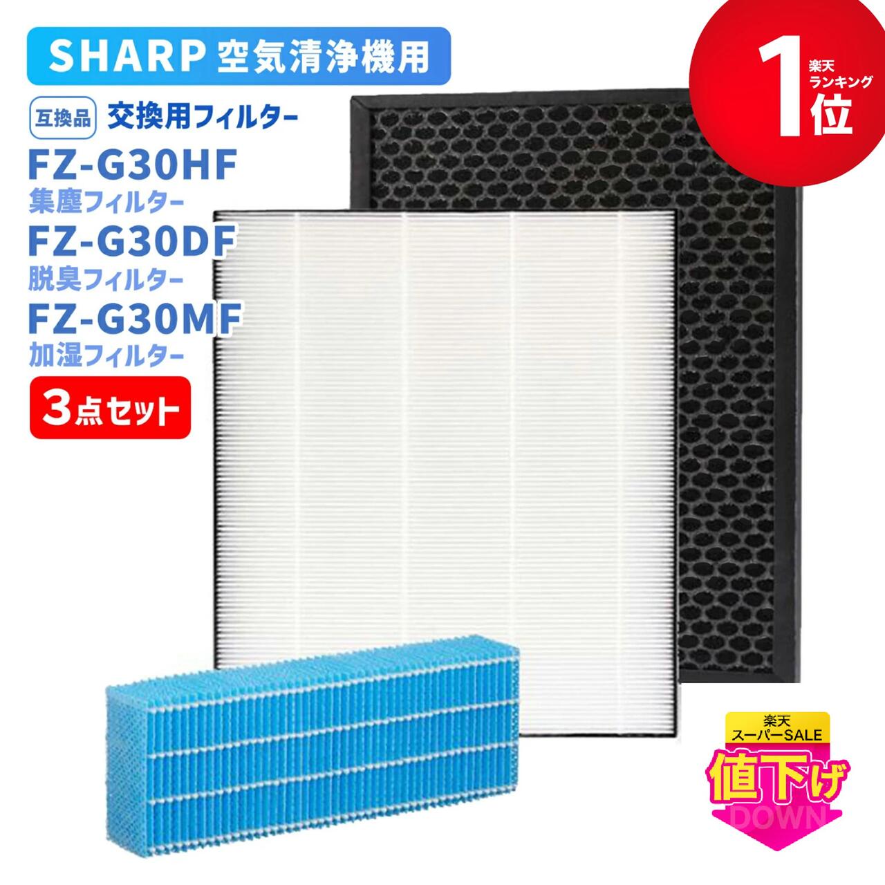 シャープ SHARP 加湿空気清浄機KC-30T7-W フィルター3点新品セット 楽天市場】シャープ 加湿空気清浄機KC-30T5/T6/T7/35T7用 加湿