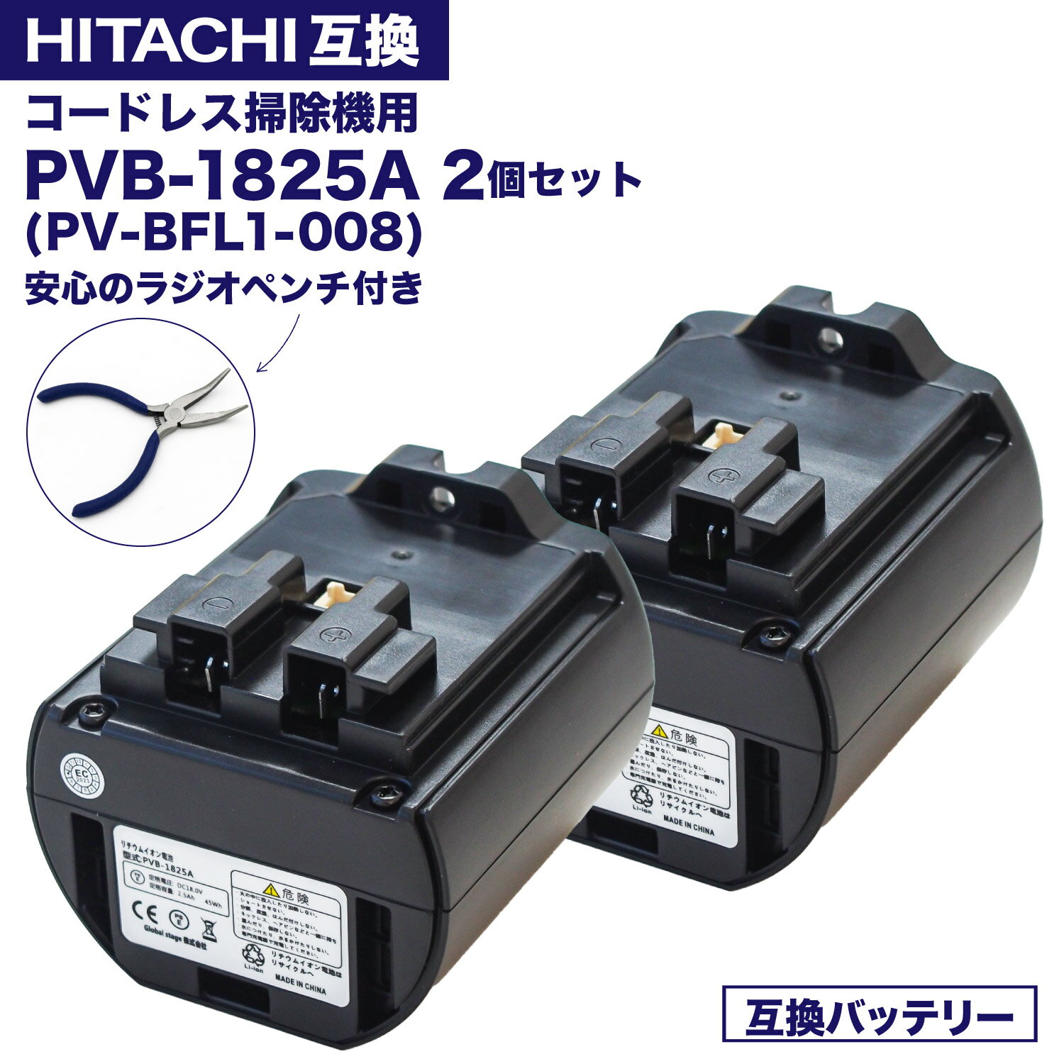 【最短当日発送】 PVB-1825A 互換バッテリー PV-BFL1-008 日立コードレススティッククリーナー用の電池 掃除機 リチウムイオン バッテリー P...