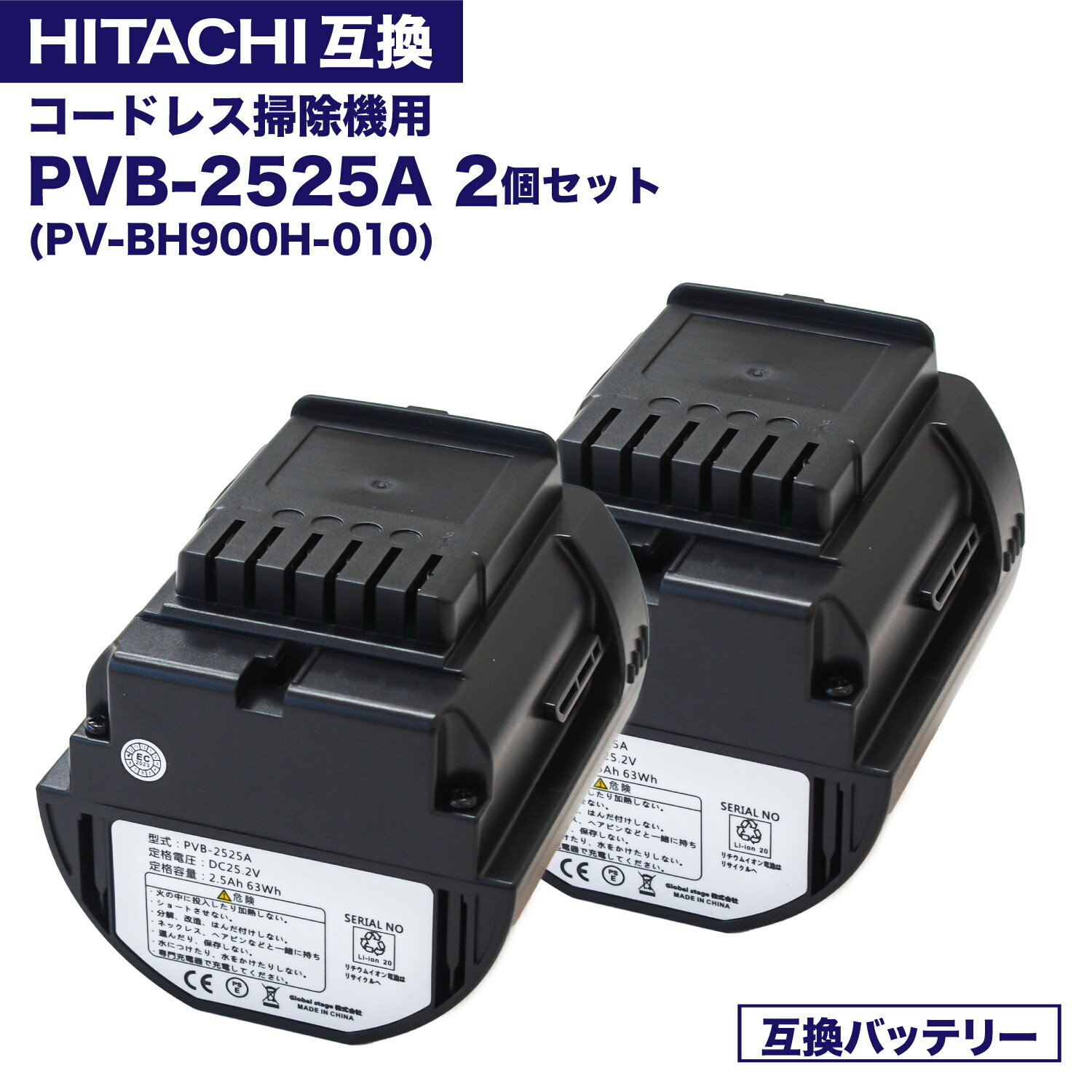 【最短当日発送】 PVB-2525A 互換バッテリー 2個セット PV-BH900H-010 日立コードレススティッククリーナー用の電池 掃除機 リチウムイオン...