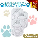 【最短当日発送】 24個入 軟水化フィルター互換性 ピュアクリスタルやcatitの給水器に使用できる軟水化フィルター互換品 猫用 犬用 ペットフィルター 互換性のあるフィルター 互換品 水 水飲み 自動給水器 交換用フィルター 抗菌活性炭 楕円 全円 送料無料