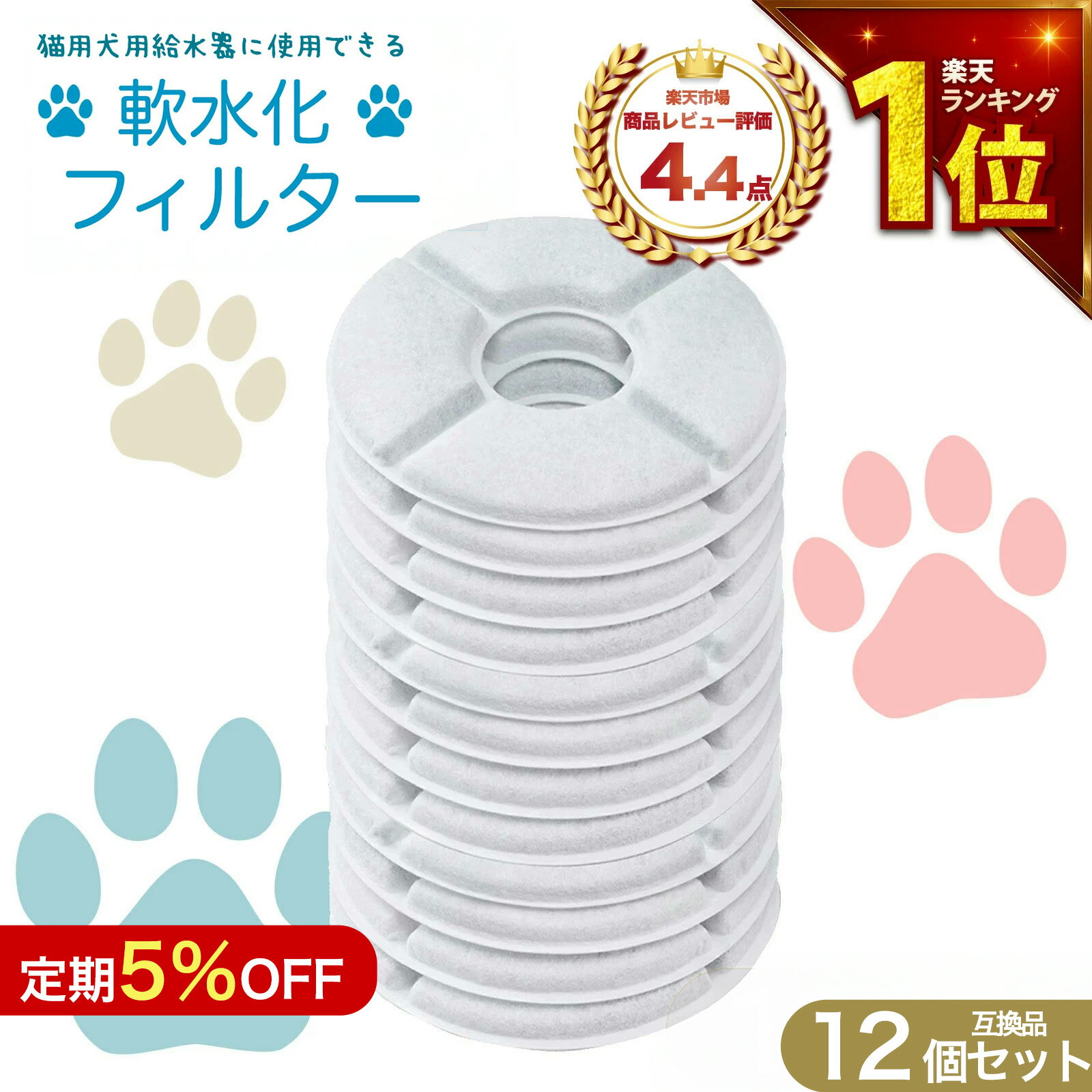 【満足度保証有】 12個入 軟水化フィルター互換性 ピュアクリスタルやcatitの給水器に使用できる軟水化フィルター互換品 猫用 犬用 ペットフィルター 互換性のあるフィルター 互換品 水 水飲み 自動給水器 交換用フィルター 抗菌活性炭 楕円 全円 送料無料