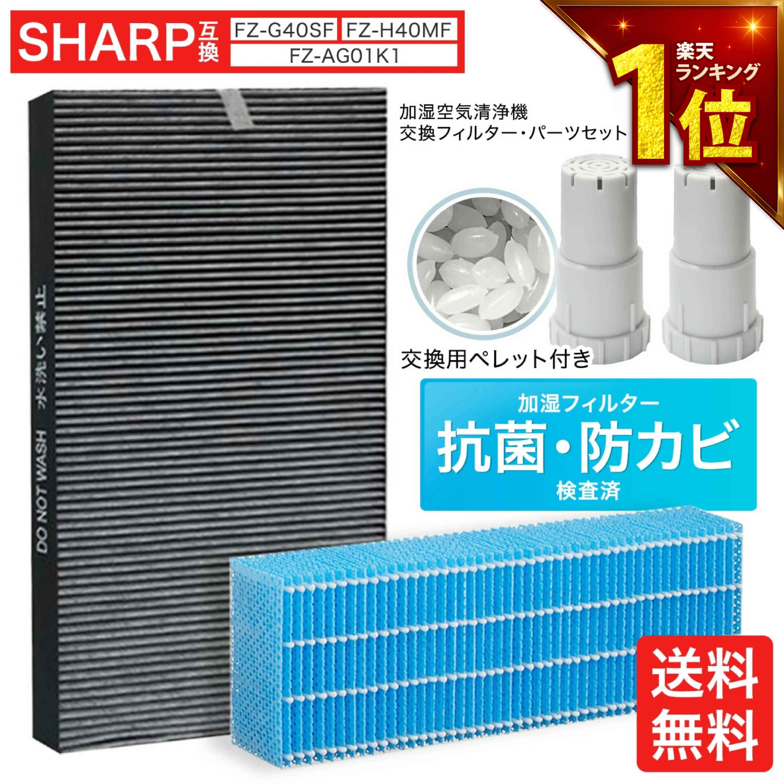 【満足度保証有】 シャープ互換 空気清浄機 交換フィルター 集じん・脱臭一体型フィルター FZ-G40SF (FZ-D40SF) 加湿フィルター FZ-H40MF イオンカートリッジ FZ-AG01K2 銀イオンペレット 5点セット 互換品 KI-HS40 KI-JS40 KI-LD50 KI-LS40 KI-ND50 KI-NS40