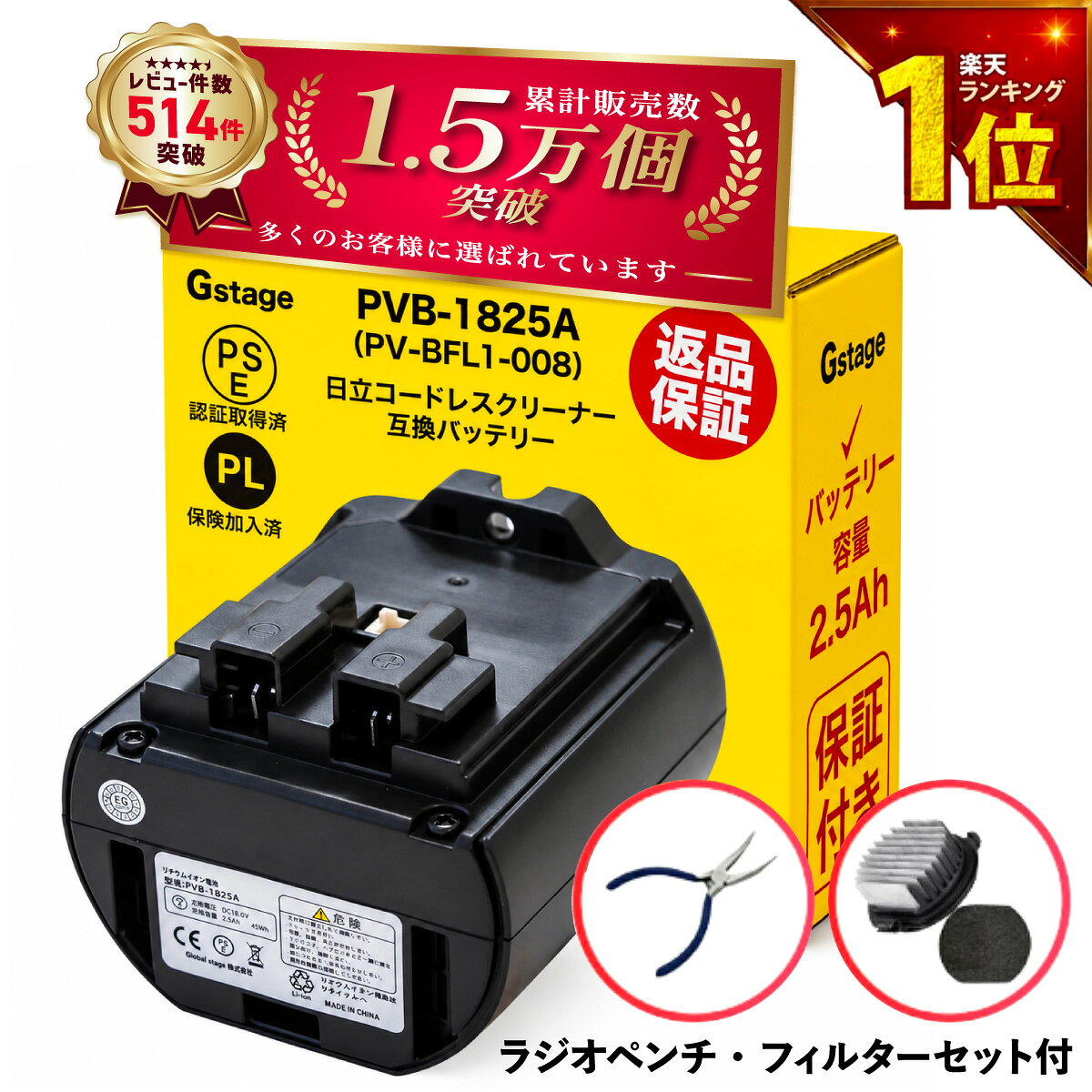 【安心保証あり】【1年保証】 PVB-1825A 互換バッテリー PV-BFL1…