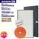 【レビュー特典あり】ダイキン KAFP029A4(99A0490) 2074191 KNME043B4(99A0509) 1952887(2個) 5点セット 空...