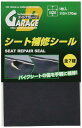 デイトナ(Daytona) シート補修シール 細目/スミ黒(艶なし) 71451