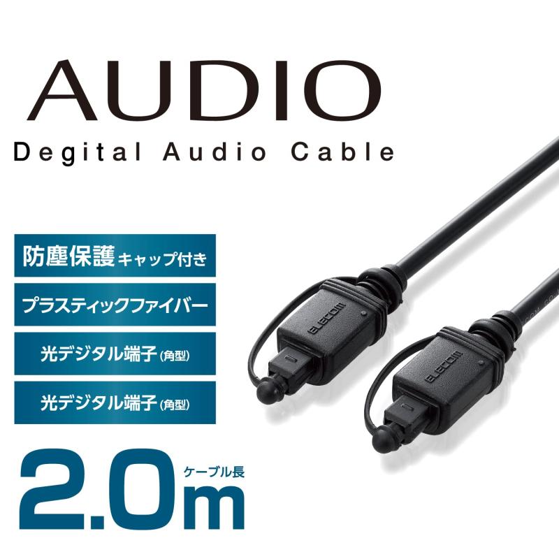エレコム 光デジタルケーブル オーディオケーブ...の紹介画像2