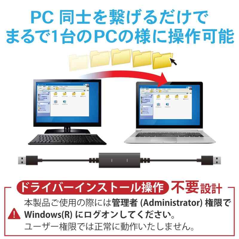 エレコム データ移行ケーブル [ Window...の紹介画像2