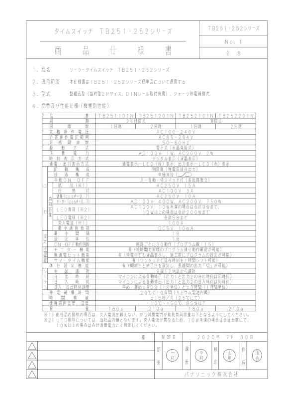 パナソニック(Panasonic) 協約型ソーラータイムスイッチ 24時間式・2回路型 TB251201N