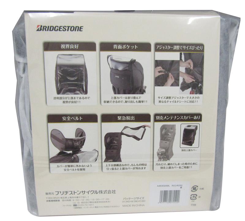 ブリヂストン(BRIDGESTONE) 自転車 リヤチャイルドシートルーム ブラック RCC-RCR2 A463025BL