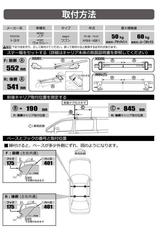 カーメイト(Carmate) inno(イノー) ベースキャリア 車種別フック 適合車種： ノア/ヴォクシー H19.6～H26.1 (ZRR70W / ZRR75W / ZRR70G / ZRR75G 系) 等 ←こちらの車両にINNO ベース キャリ