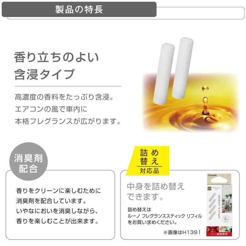 カーメイト(CARMATE) 車用 消臭芳香剤 ルーノ オム フレグランススティック エアコン取付 詰替用 ホワイトベルガモット H695 3
