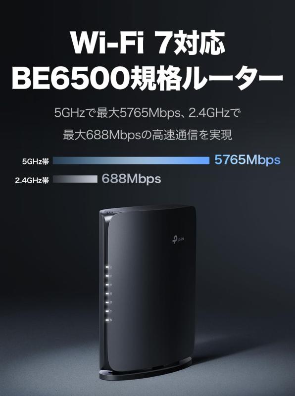 TP-Link WiFi ルーター WiFi7 無線ルーター 高速 BE6500 2.5Gポート IPv6 5764+688Mbps IPv6対応 VPN対応 3年 Archer BE400 3