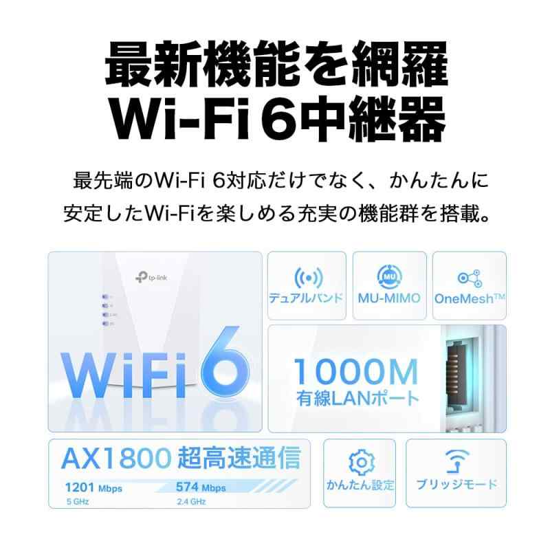 TP-Link Wi-Fi 無線LAN 中継器 wifi中継機 メッシュWiFi 対応 Wi-Fi6 対応 1201 + 574Mbps 11ax/ac APモード ギガ有線LANポート RE600X/A