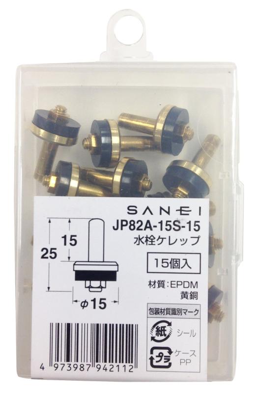 Rakuten - SANEI(サンエイ) 水栓補修部品 水栓ケレップ 呼び13水栓用 15個入り JP82A-15S-15