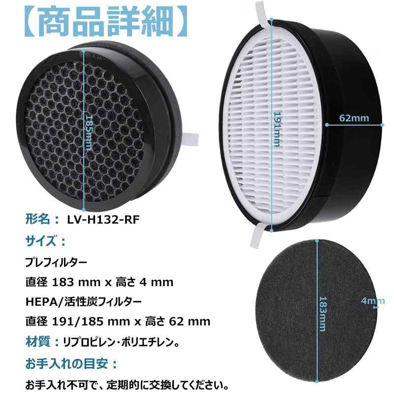 BBT LV-H132 フィルター LV-H132-RF 交換用フィルター 空気清浄機用交換フィルター 1セット入り