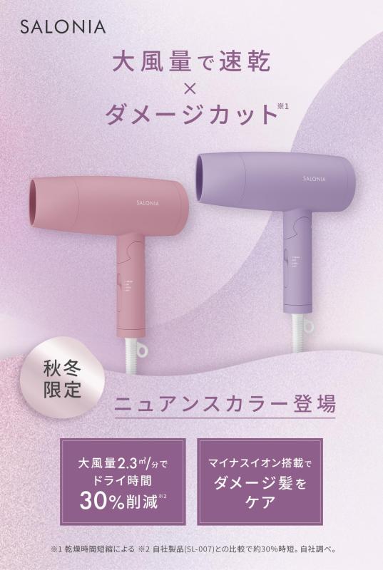 サロニア スピーディーイオンドライヤー マイニュアンスピンク SL-013MP