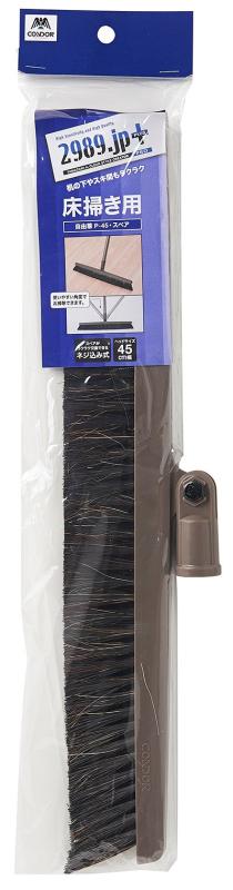 山崎産業 ほうき 自由箒 交換用 スペア ヘッド 2989.jp+ 掃き集め P-45 幅45cm 176342