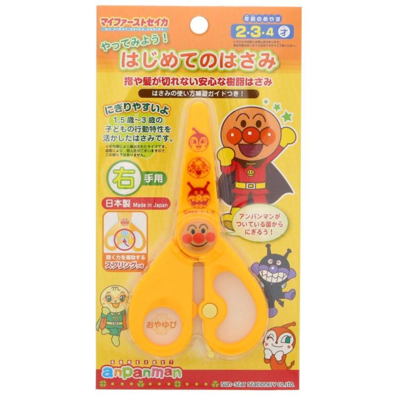 サンスター文具 アンパンマン やってみよう はじめてのはさみ 4450010A