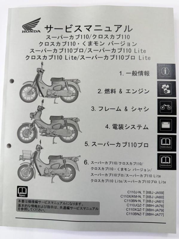 楽天市場】ホンダ スーパーカブ110 pro サービスマニュアルの通販