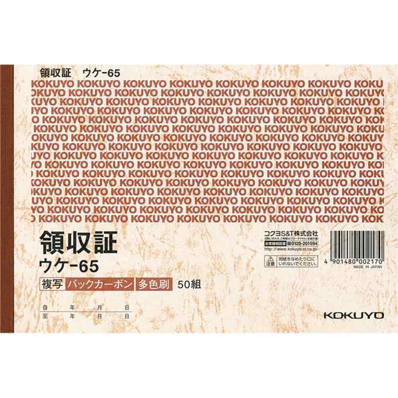 コクヨ(KOKUYO) 複写領収証 B6ヨコ 50組 ウケ-65