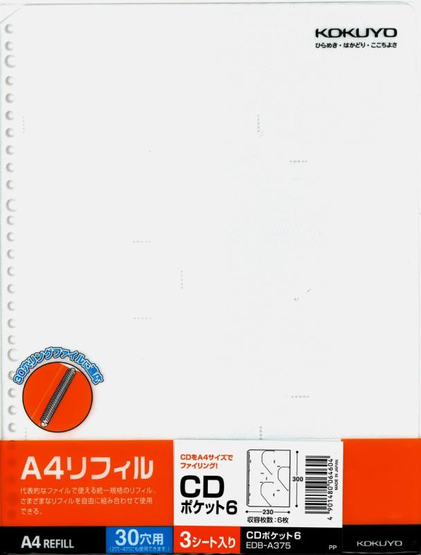 樂天商城 - コクヨ ファイル CD DVD ポケット 6枚収容 30穴 A4 レフィル EDB-A375