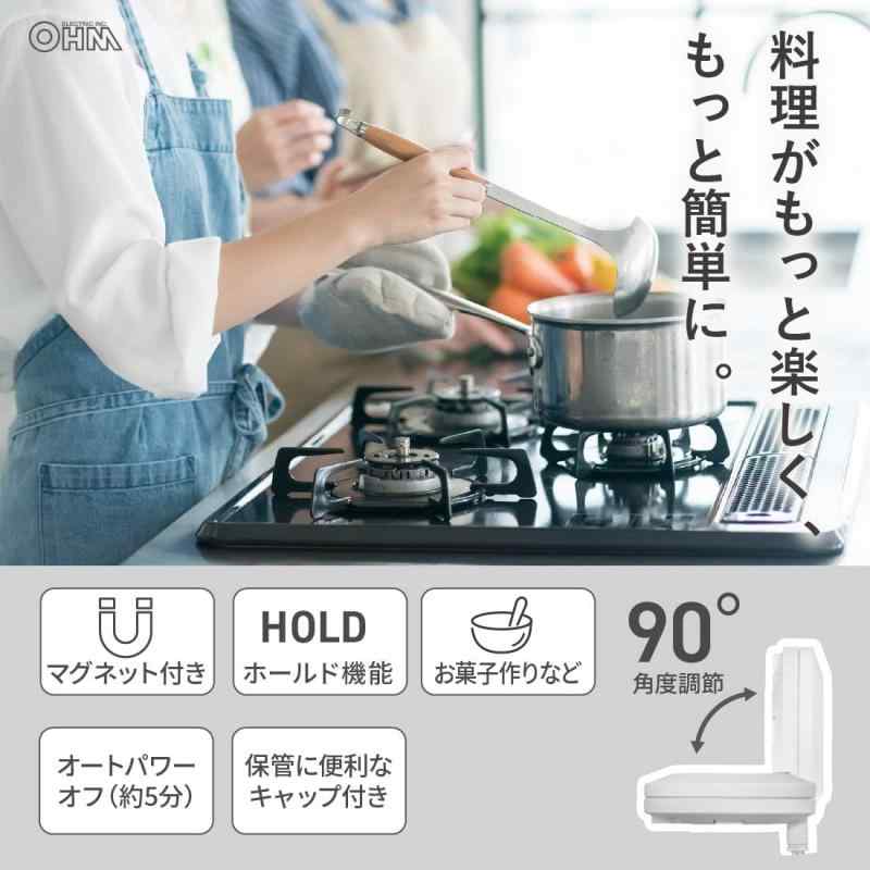 オーム(OHM) 温度計 調理用 クッキング温度計 料理用温度計 調理用温度計 温度が見やすい 角度調節機能付き 表示温度固定 ホールド機能付き ホワイト COK-Z101-W 08-1557 オーム電機